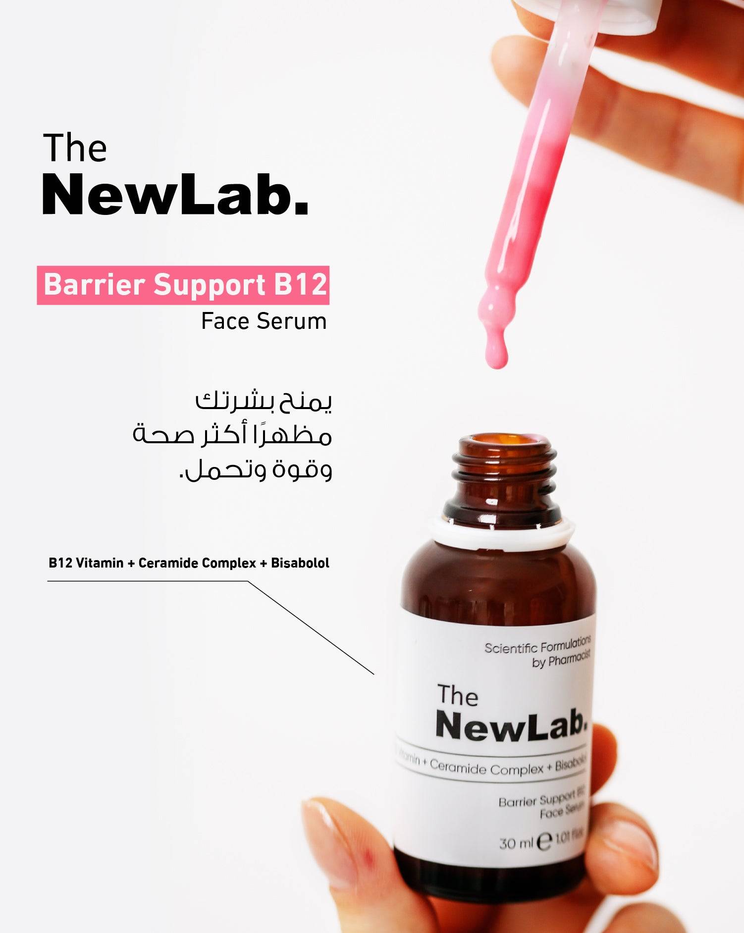 NewLab Barrier Support B12 Face Serum with Vitamin B12, Ceramide Complex, and Bisabolol. Enhances skin strength, hydration, and resilience.